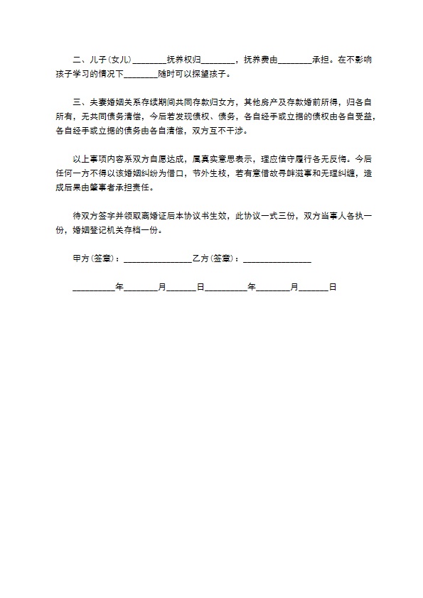 无共同债务夫妻双方自愿离婚协议参考样例（精选5篇）
