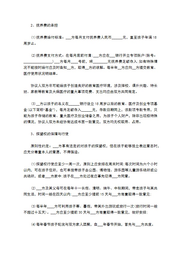 无共同债务夫妻双方自愿离婚协议怎么写9篇