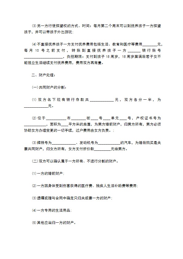 无共同债务官方版协议离婚书格式（甄选13篇）