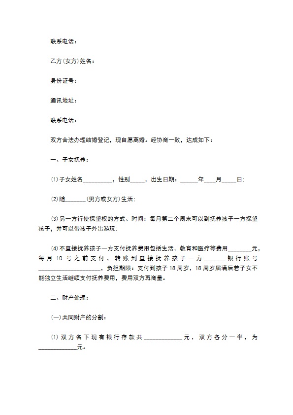 无共同债务官方版协议离婚范本如何写（通用13篇）