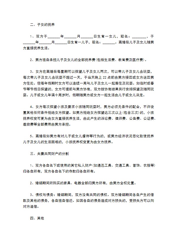 无共同债务官方版离婚协议参考样例（甄选13篇）