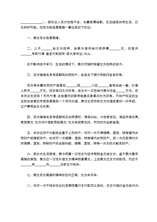 无共同债务感情不和协议离婚书样本（7篇集锦）