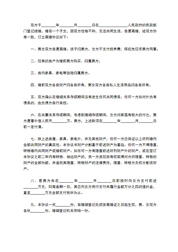 无共同债务感情不和离婚协议格式（律师精选11篇）