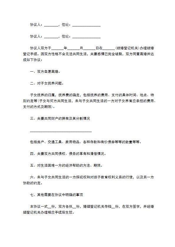 无共同债务感情不和离婚协议格式（律师精选11篇）