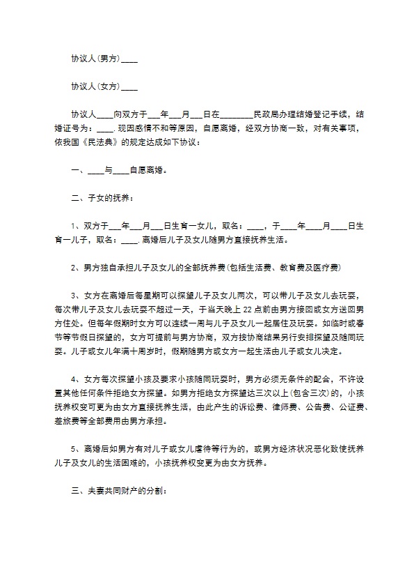 无共同债务民政局协议离婚范本样本（优质9篇）