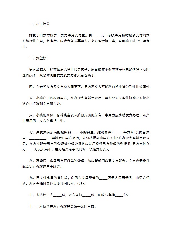 无共同债务民政局协议离婚范本样本（优质9篇）