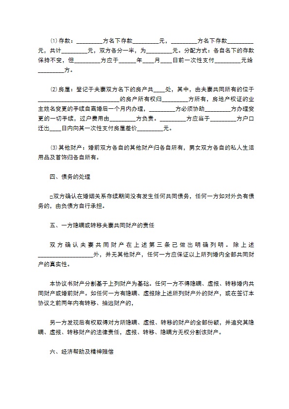 无共同债务民政局常用离婚协议书参考样本（精选6篇）