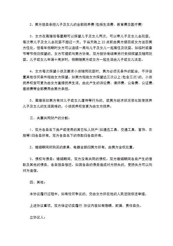 无共同债务民政局常用离婚协议书参考样本（精选6篇）