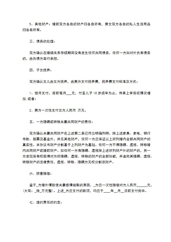 无共同债务民政局常用离婚协议书参考格式（4篇标准版）