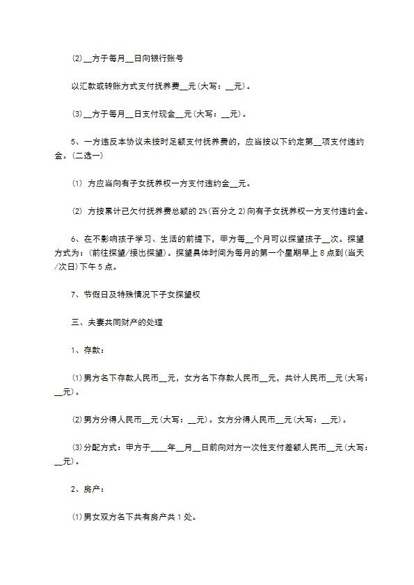 无共同债务纠纷双方自愿离婚协议书参考样本（律师精选12篇）