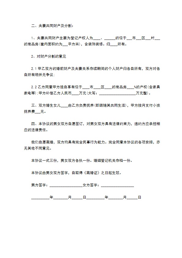 无共同债务纠纷双方自愿离婚协议书怎么写9篇