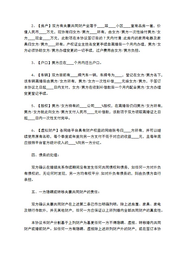 无共同债务纠纷夫妻协商离婚协议书参考样本（13篇标准版）