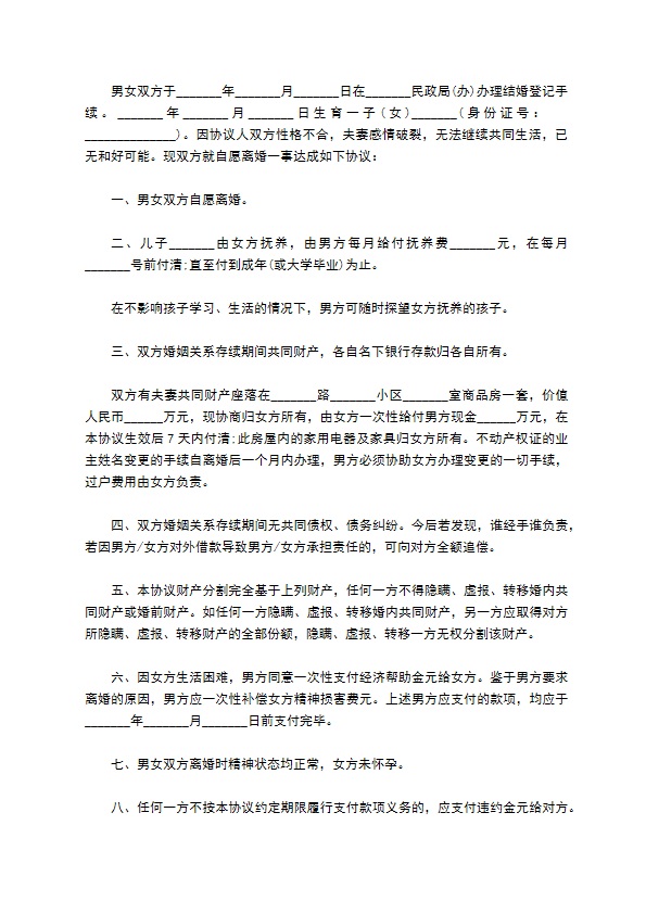 无共同债务纠纷夫妻协商离婚协议书参考样本（13篇标准版）