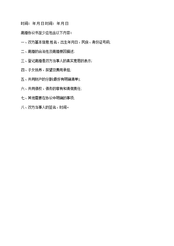 无共同债务纠纷夫妻和平协议离婚范本模板（13篇完整版）