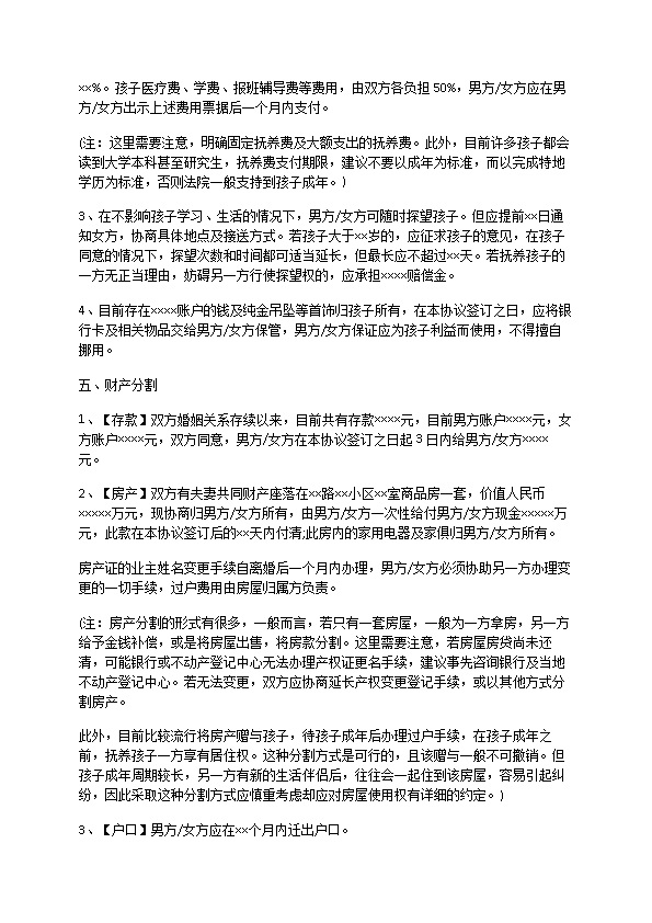 无共同债务纠纷夫妻和平协议离婚范本模板（13篇完整版）