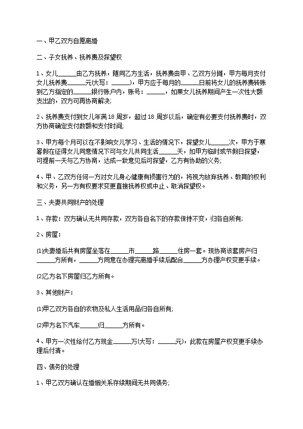 无共同债务纠纷夫妻和平协议离婚范本模板（13篇完整版）