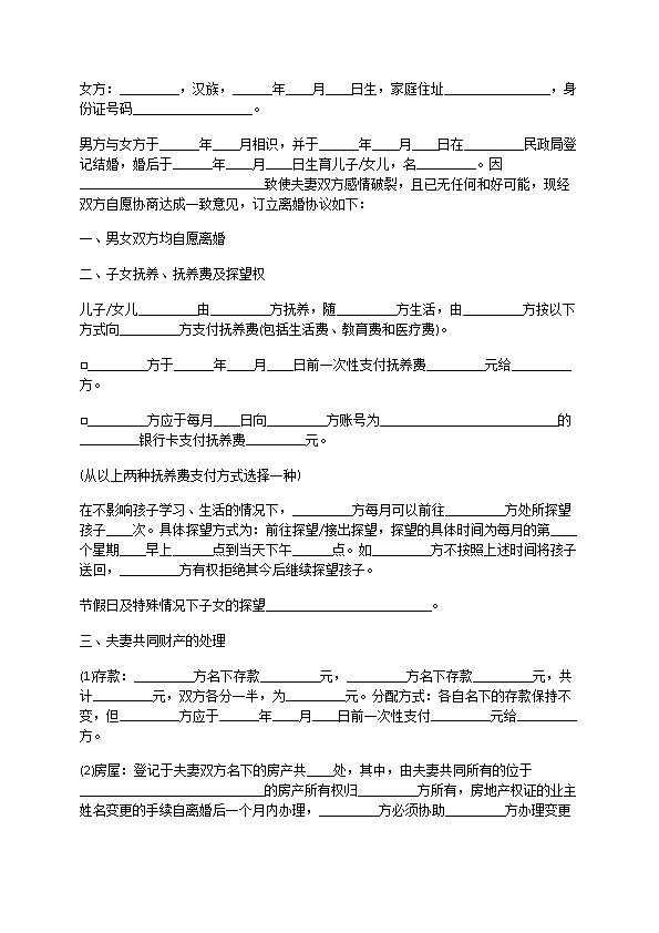 无共同债务纠纷夫妻离婚协议参考样板（优质13篇）