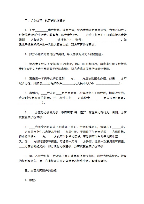 无共同债务纠纷夫妻自愿协议离婚书模板（甄选12篇）