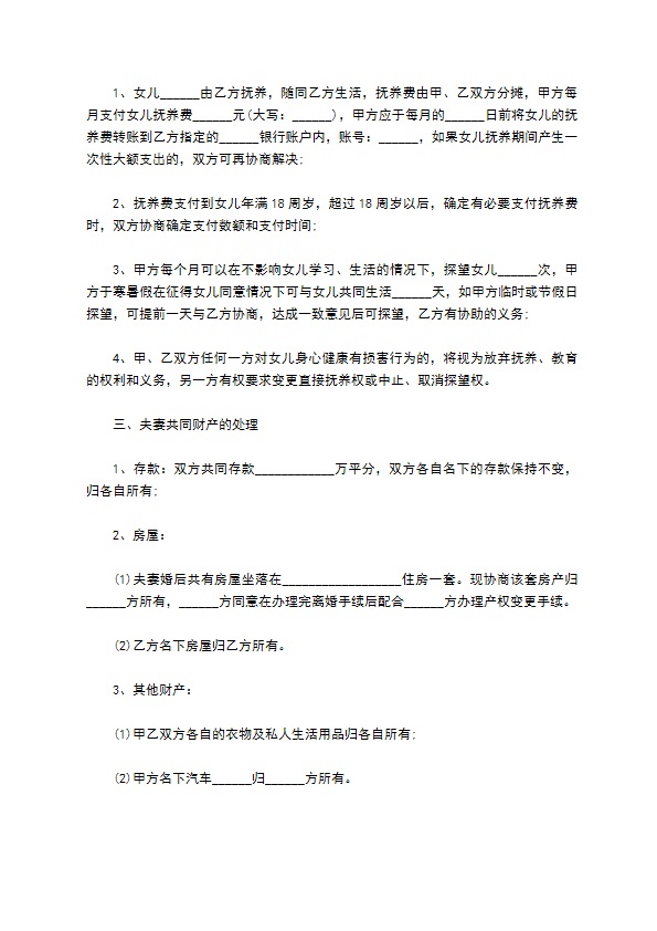 无共同债务纠纷感情不和离婚协议书参考样板（4篇专业版）