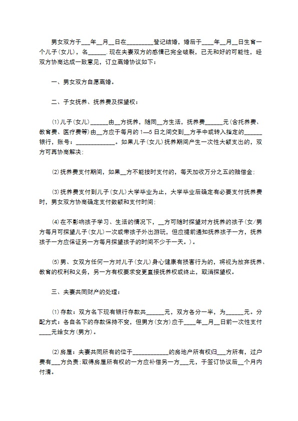 无共同债务纠纷感情不和离婚协议书（10篇集锦）