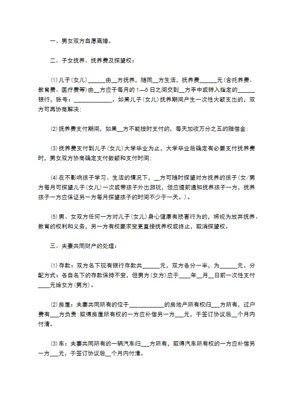 无共同债务纠纷民政局协议离婚书参考样板（9篇标准版）