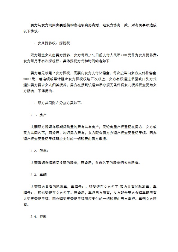 无共同债务纠纷民政局常用离婚协议书参考样例（8篇完整版）