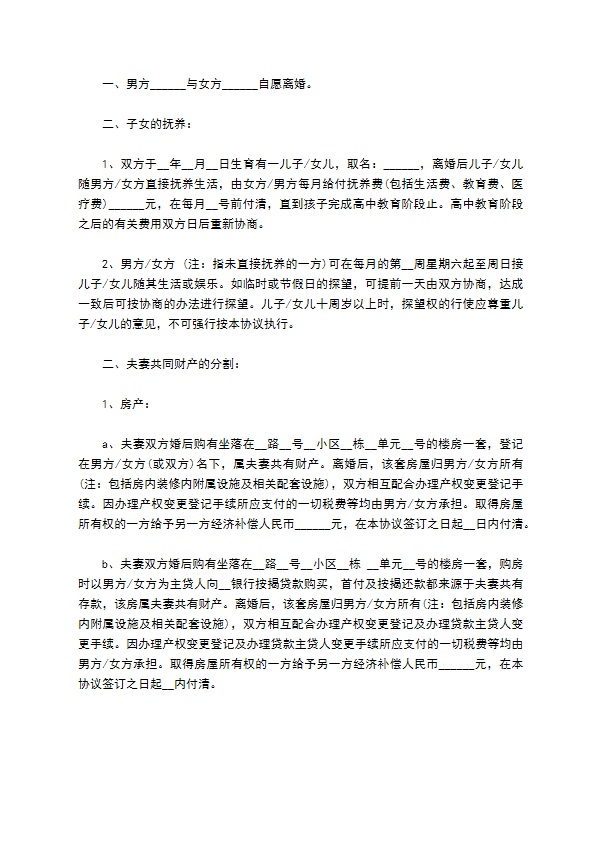 无共同债务纠纷民政局常用离婚协议书参考样例（8篇完整版）