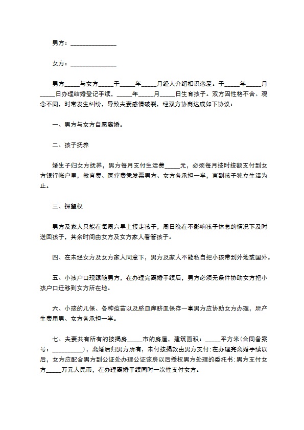 无共同债务纠纷民政局常用离婚协议书怎么拟（优质11篇）