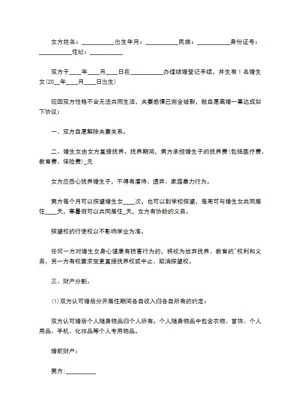 无共同债务纠纷民政局常用离婚协议书怎么拟（优质11篇）