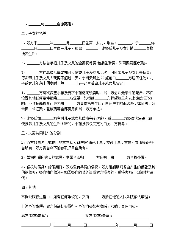 无共同债务纠纷民政局常用离婚协议书范文（7篇完整版）