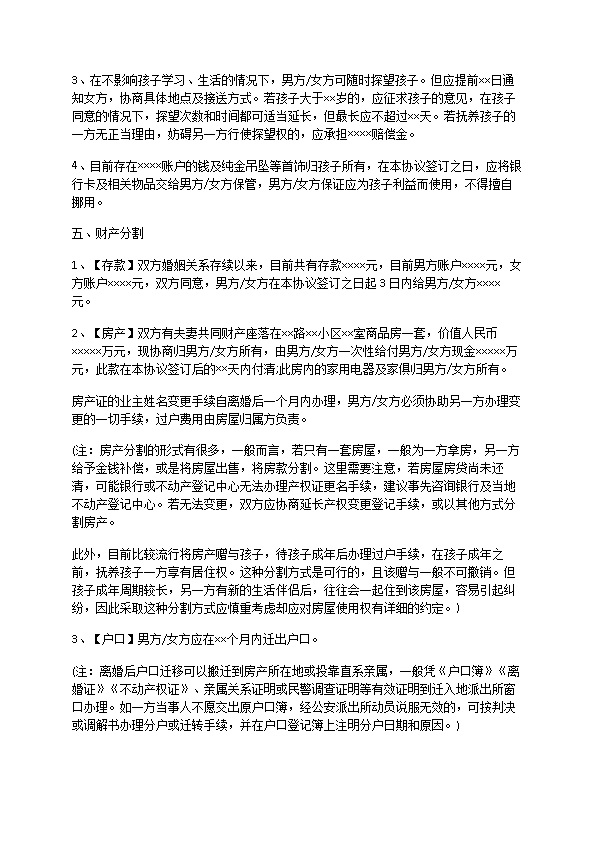 无共同债务纠纷民政局常用离婚协议书范文（7篇完整版）