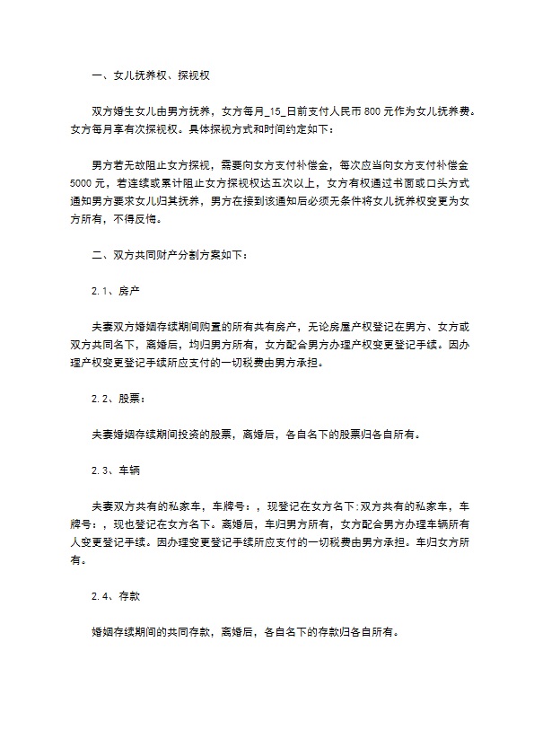 无共同债务纠纷民政局常用离婚协议书范文（甄选10篇）