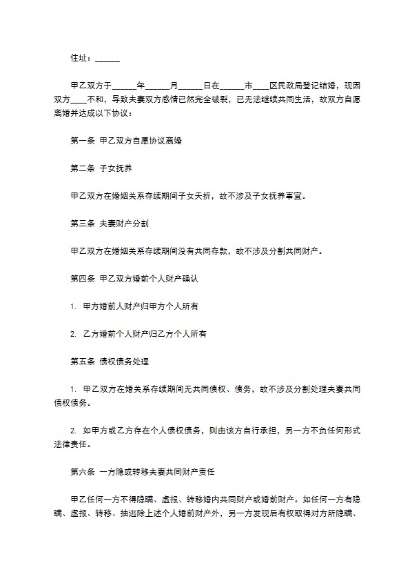 无共同债务纠纷民政局常用离婚协议书范文（甄选10篇）