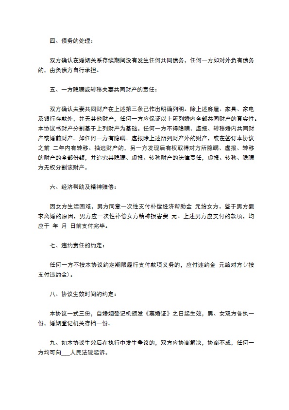 无共同债务纠纷民政局常用离婚协议书范文（甄选10篇）