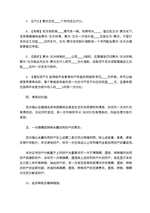 无共同债务纠纷民政局常用离婚协议如何写（10篇专业版）