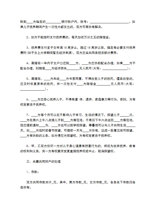 无共同债务纠纷民政局常用离婚协议如何写（10篇专业版）