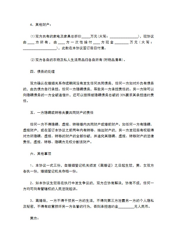 无共同债务纠纷民政局常用离婚协议如何写（10篇专业版）