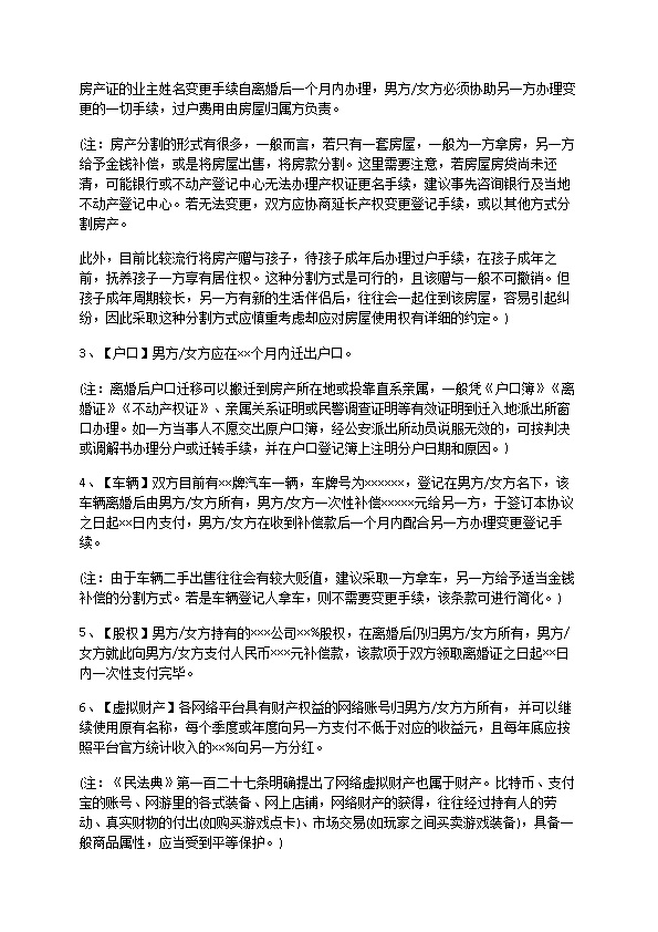 无共同债务纠纷民政局常用离婚协议如何写（律师精选13篇）