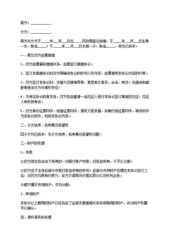 无共同债务纠纷民政局常用离婚协议如何写（律师精选13篇）