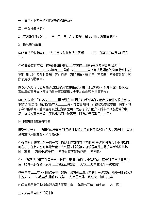 无共同债务纠纷民政局常用离婚协议如何写（律师精选13篇）