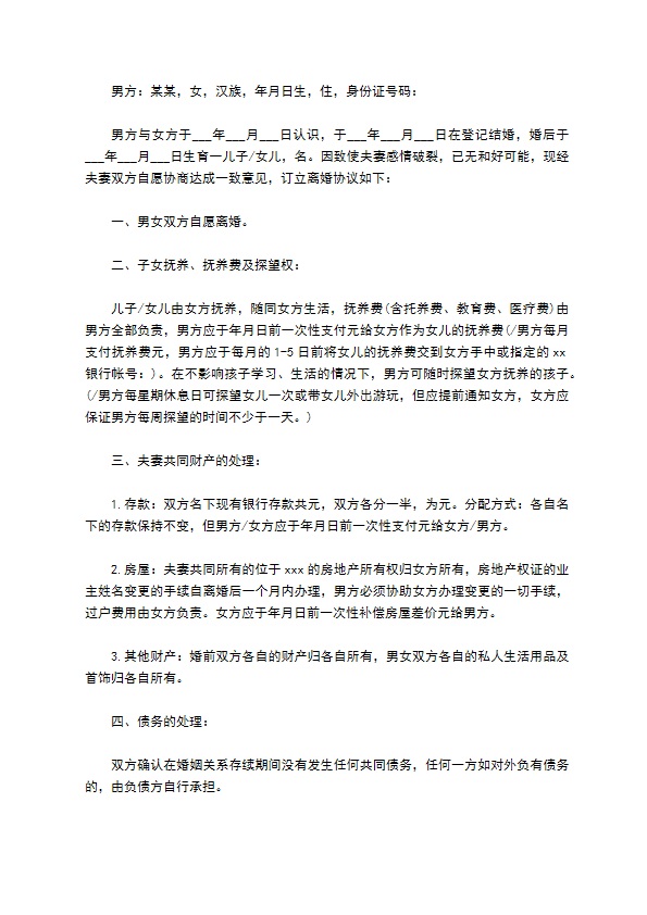 无共同债权债务双方协商协议离婚书如何写（精选13篇）