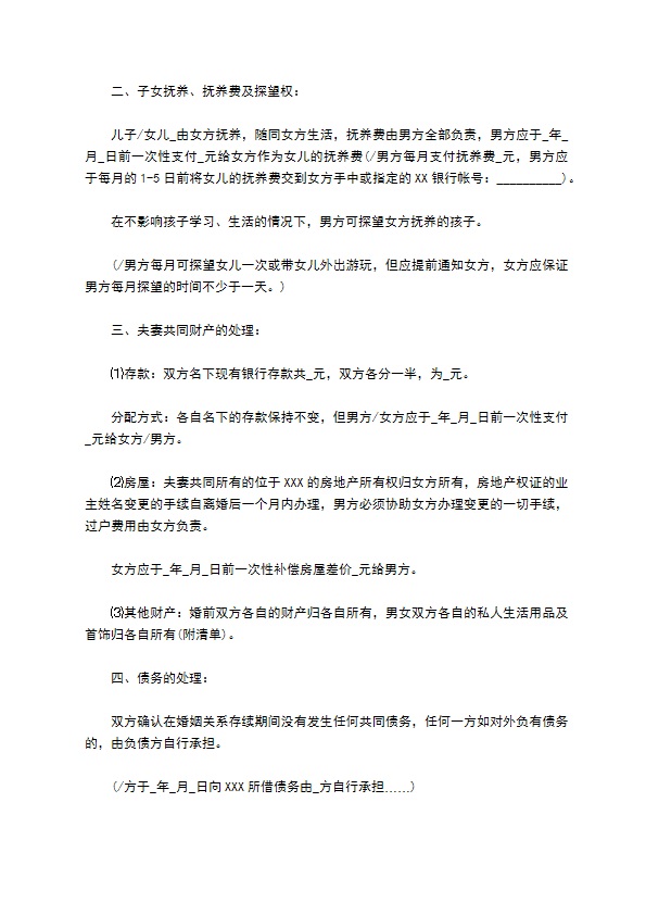 无共同债权债务双方协商协议离婚书如何写（精选13篇）