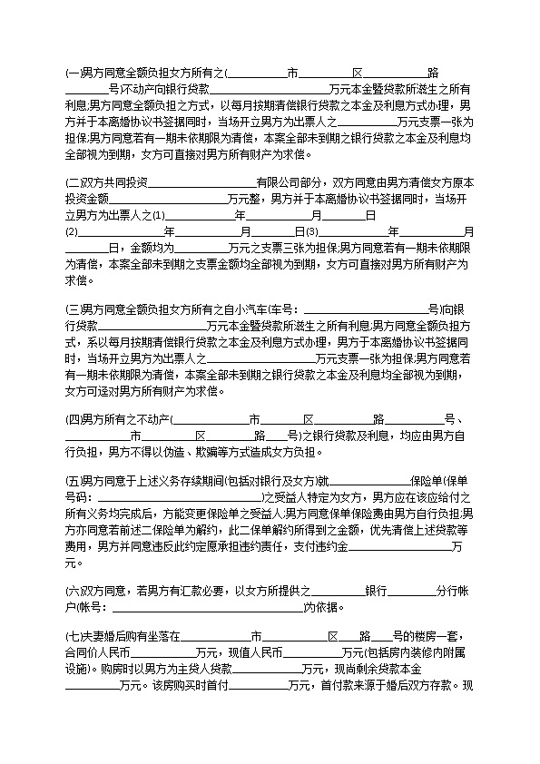 无共同债权债务双方协商协议离婚范本参考样例（通用11篇）