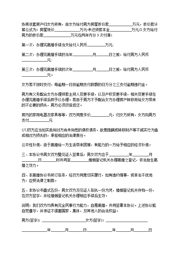 无共同债权债务双方协商协议离婚范本参考样例（通用11篇）