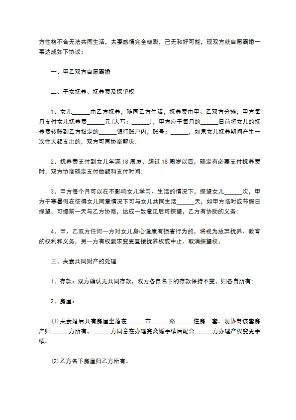 无共同债权债务双方协商离婚协议参考格式8篇