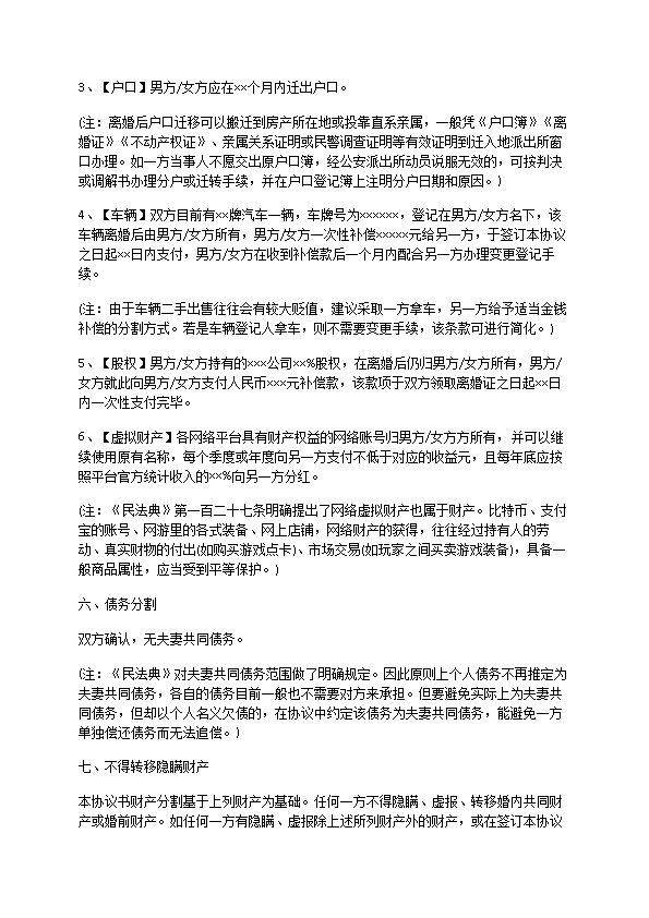 无共同债权债务双方协商离婚协议参考格式（6篇集锦）