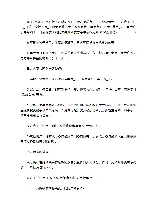 无共同债权债务双方自愿协议离婚书参考样例（律师精选10篇）