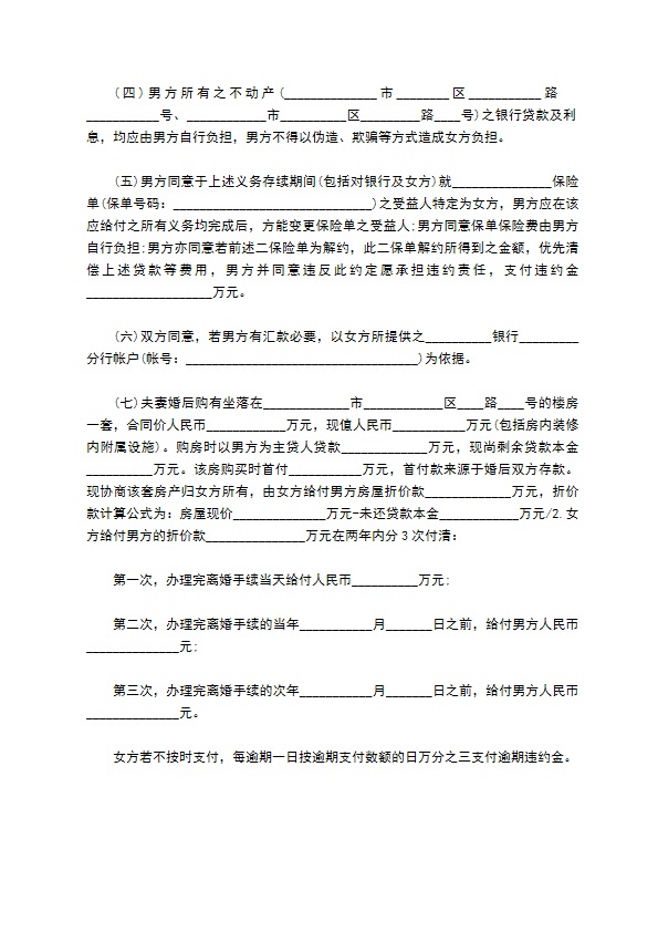 无共同债权债务夫妻双方自愿离婚协议参考样式（甄选13篇）