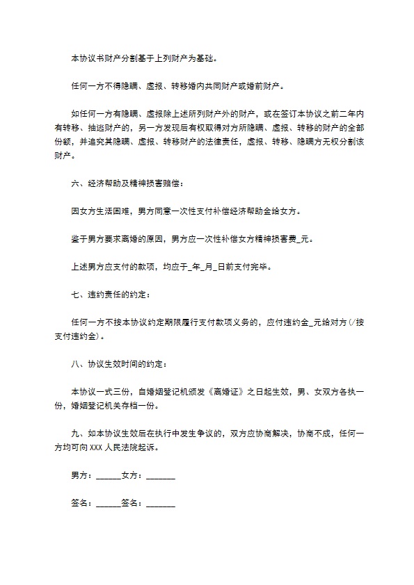 无共同债权债务夫妻双方自愿离婚协议参考样式（甄选13篇）