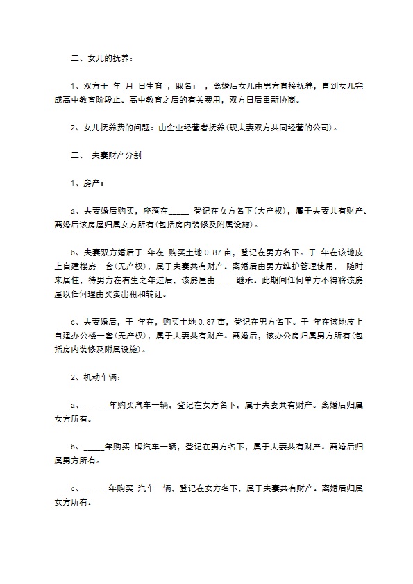 无共同债权债务女方协议离婚书参考样例（精选6篇）